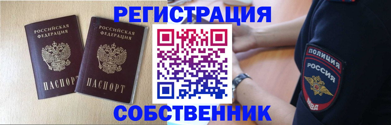 временная регистрация для школы в Псковской области